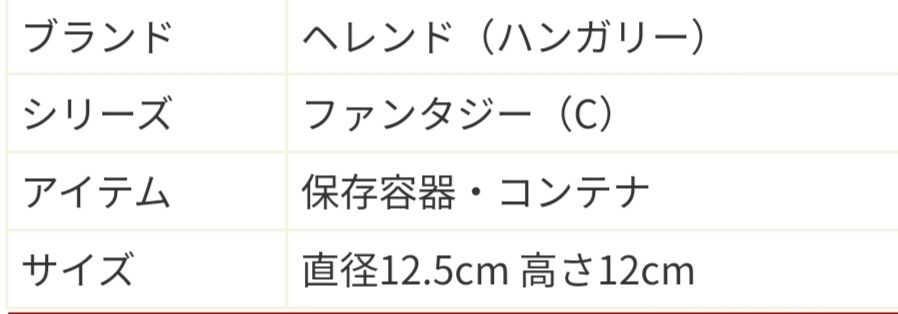 ヘレンド ボンボニエール ボンボン入れ HEREND 花柄 ヘレンド ボンボニエール ボンボン入れ HEREND 花柄