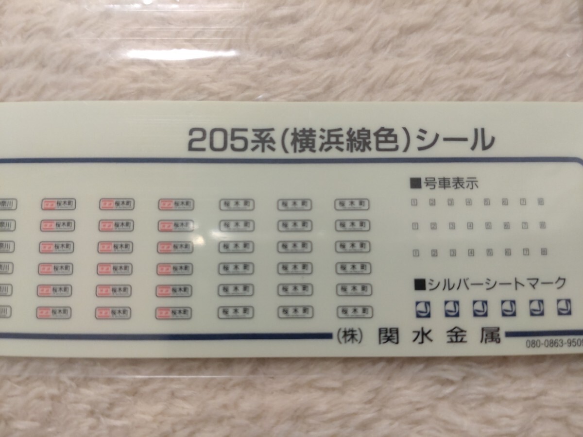 KATO 4232-5 E1 クハ205　横浜線色　シール　1枚入_画像4