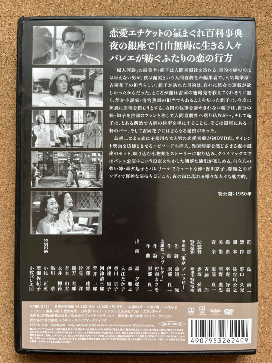 新東宝映画「東京のヒロイン」島耕二監督、轟夕起子、森雅之、入江たか子、香川京子ら。送料185円※同ジャンル多数出品中、同梱発送可_画像4