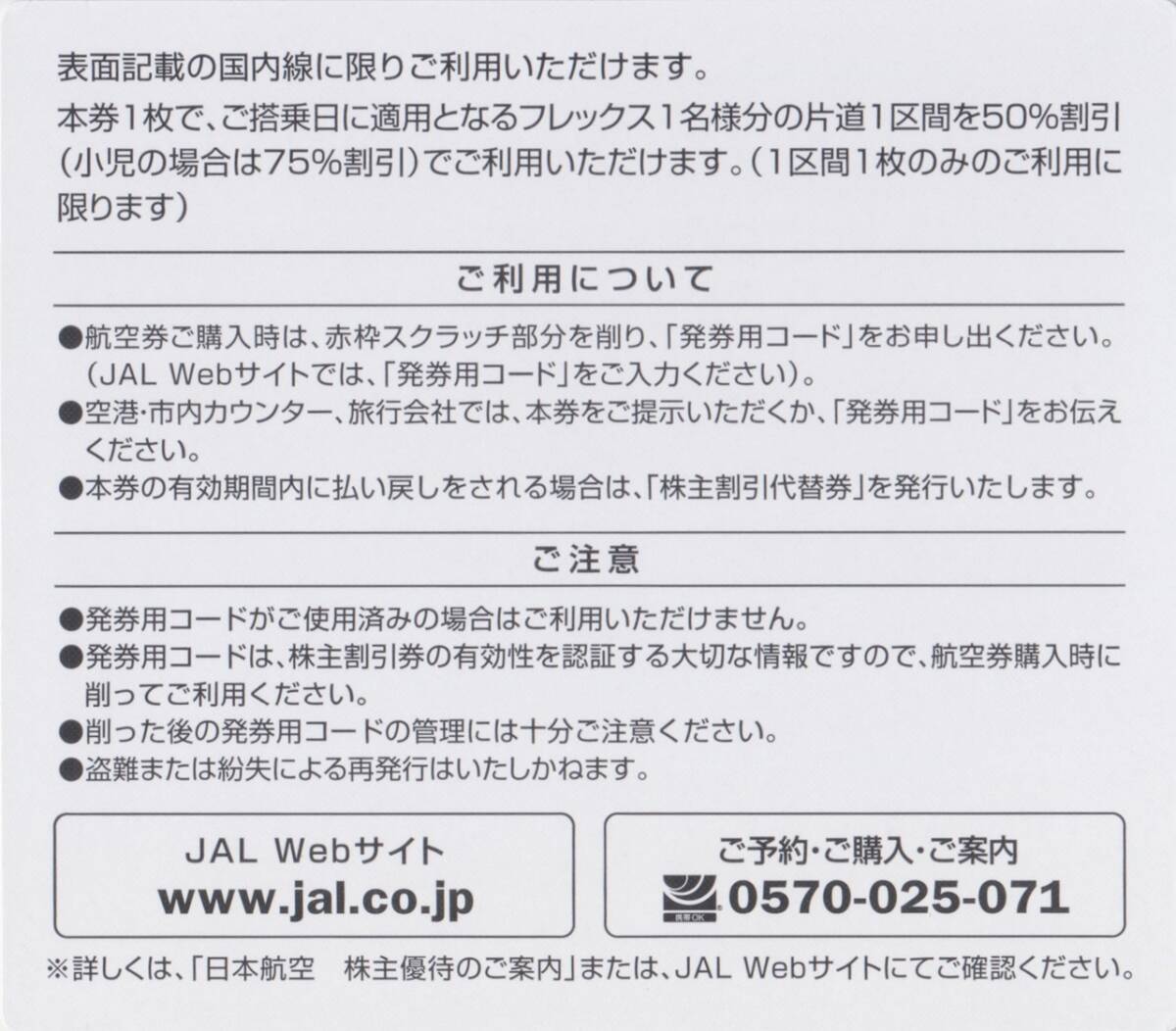 JAL 株主割引券 株主優待 3枚【搭乗期限2025年11月30日】★送料無料★ ◆コード通知可◆ 日本航空_画像2