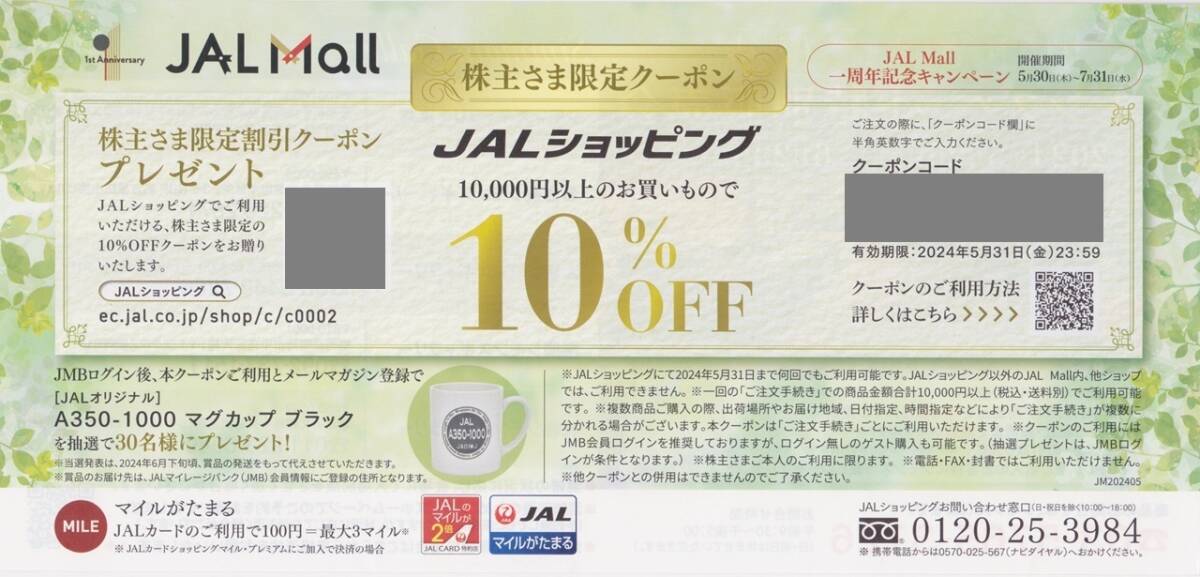 JAL 株主割引券 株主優待 3枚【搭乗期限2025年11月30日】★送料無料★ ◆コード通知可◆ 日本航空_画像3