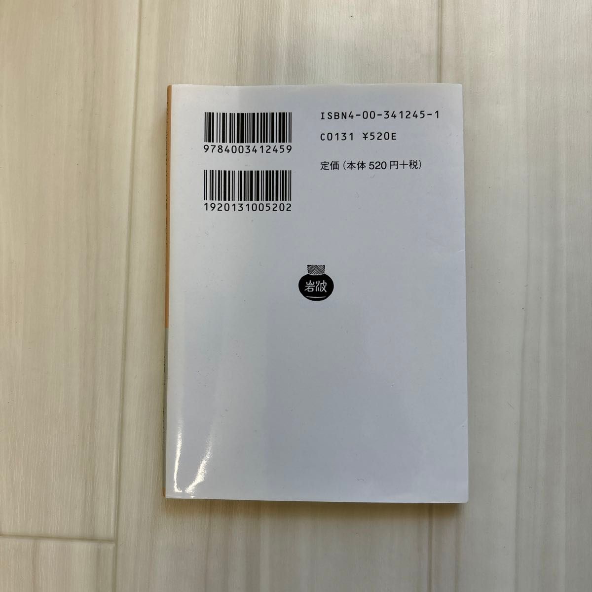 共産党宣言 （岩波文庫） （改訳） マルクス／〔著〕　エンゲルス／〔著〕　大内兵衛／訳　向坂逸郎／訳