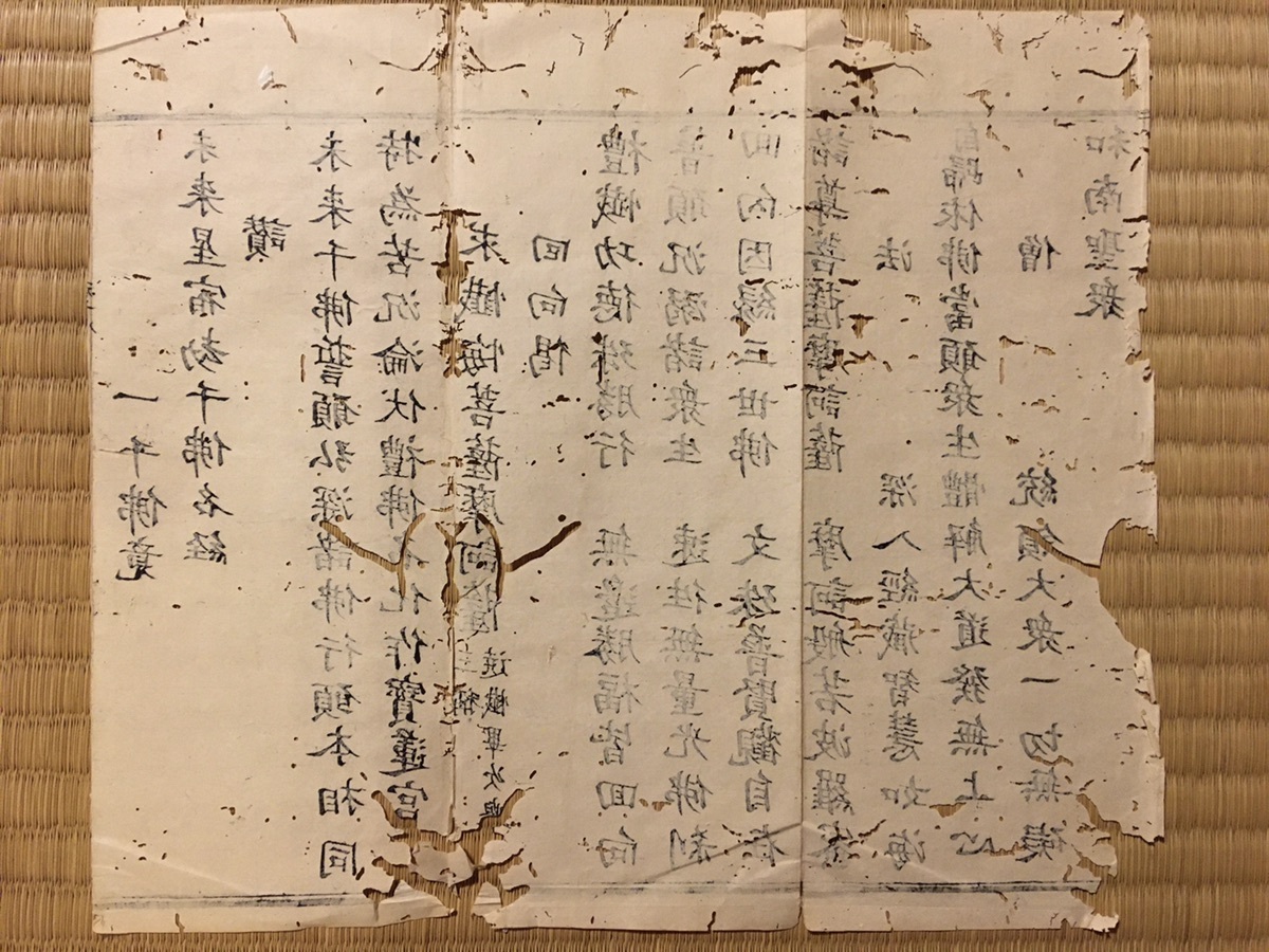  old .. version . Akira era 35.5*31 centimeter inspection China Japan Tang person Sutra copying . Kirameki .. old book calligraphy paper ....book@ law . peace book