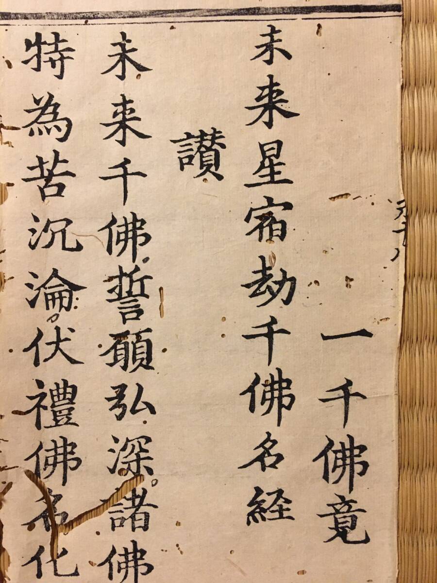  old .. version . Akira era 35.5*31 centimeter inspection China Japan Tang person Sutra copying . Kirameki .. old book calligraphy paper ....book@ law . peace book