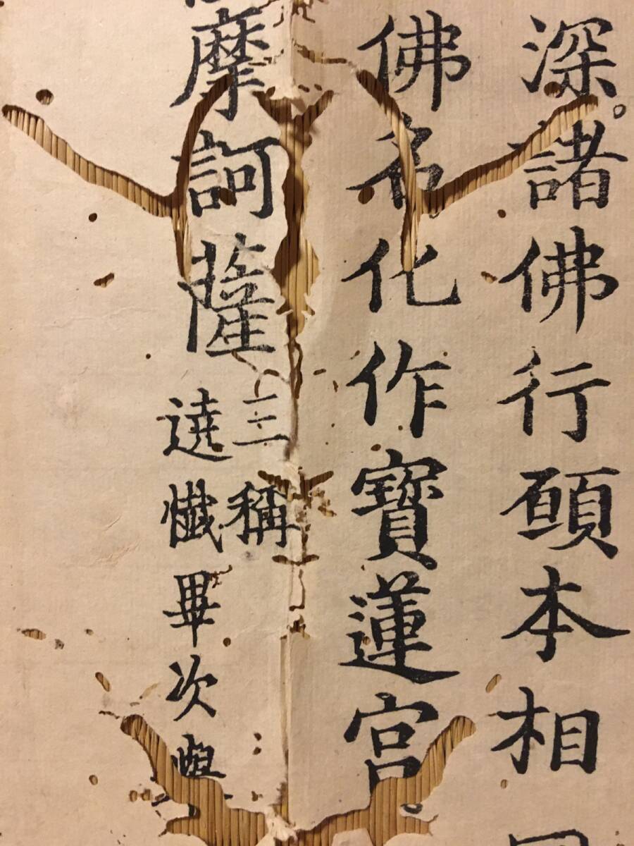  old .. version . Akira era 35.5*31 centimeter inspection China Japan Tang person Sutra copying . Kirameki .. old book calligraphy paper ....book@ law . peace book