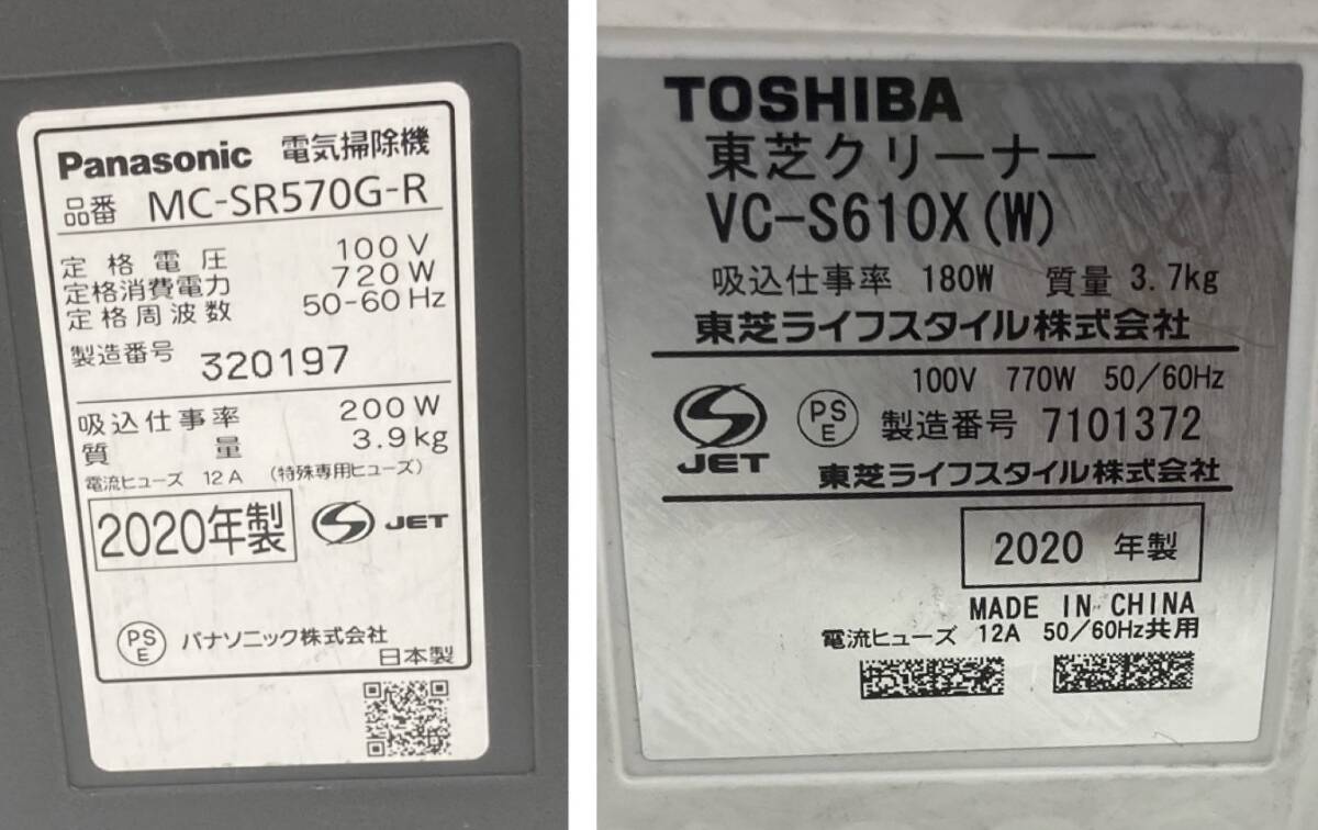 TOSHIBA サイクロンクリーナー VC-S610X(W) ジャンク品 Panasonic 電気掃除機 MC-SR570G-R 中古品 ２台セットの画像10