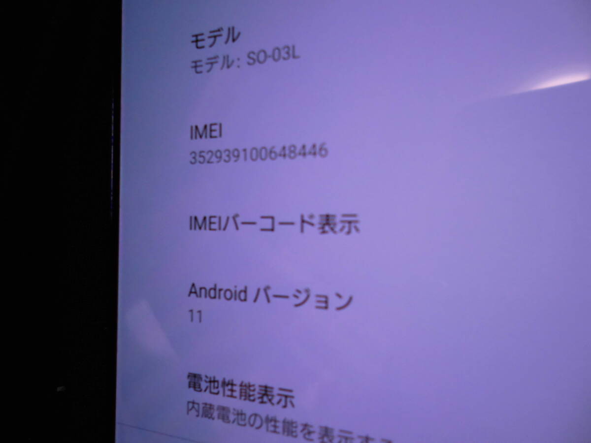 【美品】SONY　Xperia1 SO-03L　Purple ドコモ Android11_画像10