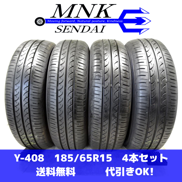 Y-408 送料無料/代引OK ランクE 中古 185/65R15 ヨコハマ BluEarth AE-01F 2020年 8分山 夏タイヤ4本_画像1