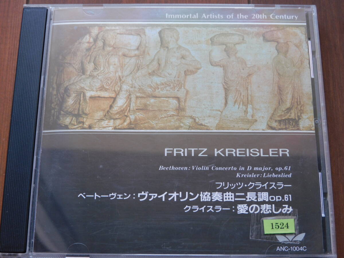 ＊1524 20世紀不滅の名演奏家 フリッツ・クライスラー Immortal Artusts 20th Century FRITS KREISLER_画像1