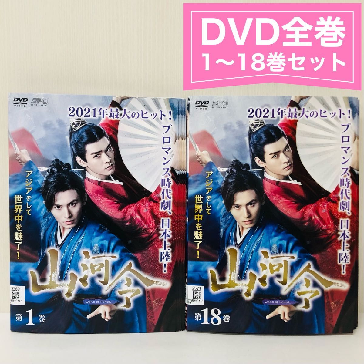 山河令 DVD全巻セット〈18枚組〉韓国/韓流/華流/中国ドラマ　レンタル落ち　レンタルアップ