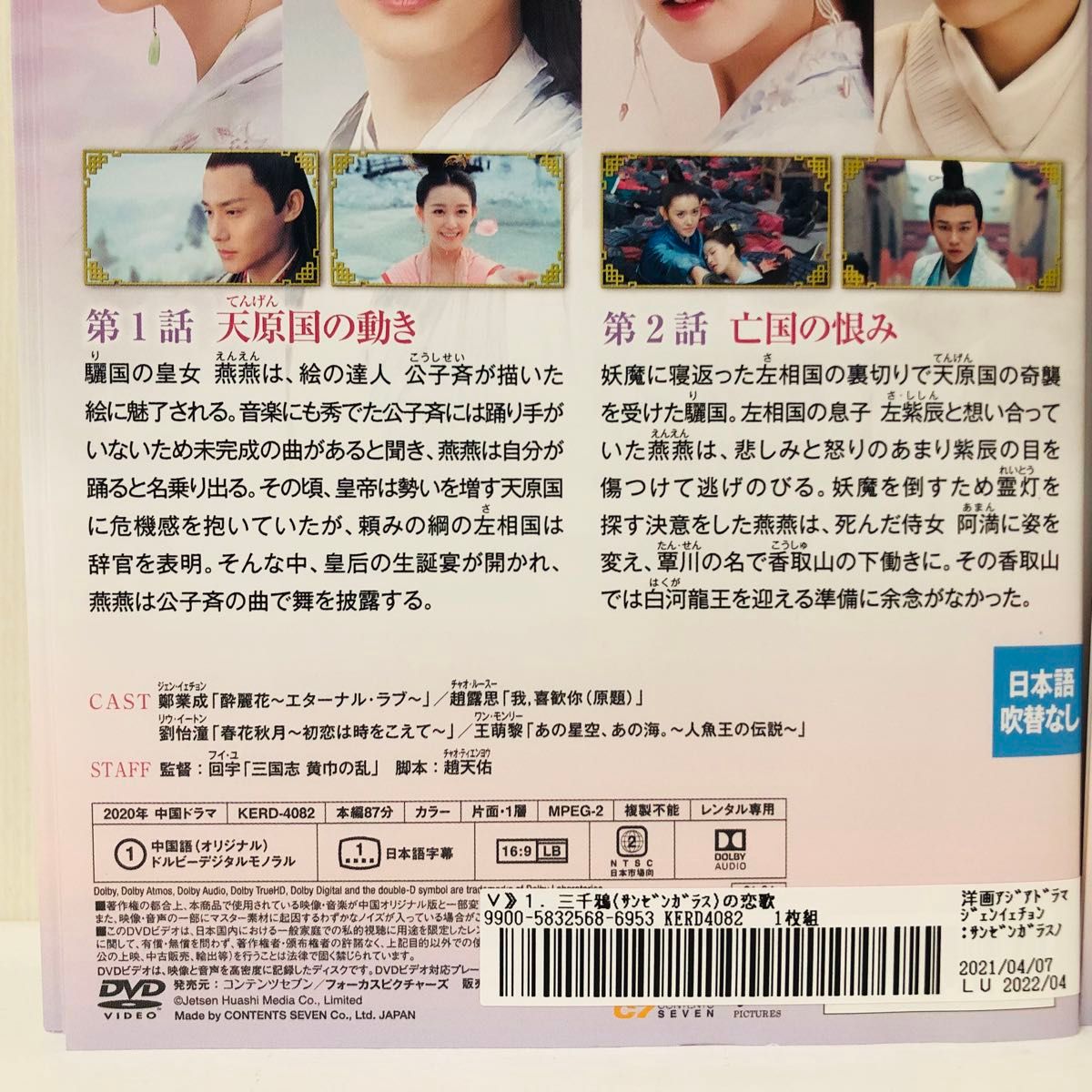 三千鴉(サンゼンガラス)の恋歌 DVD全巻セット〈15枚組〉　韓国ドラマ　韓流　中国ドラマ　華流　レンタル落ち　三千鴉の恋歌