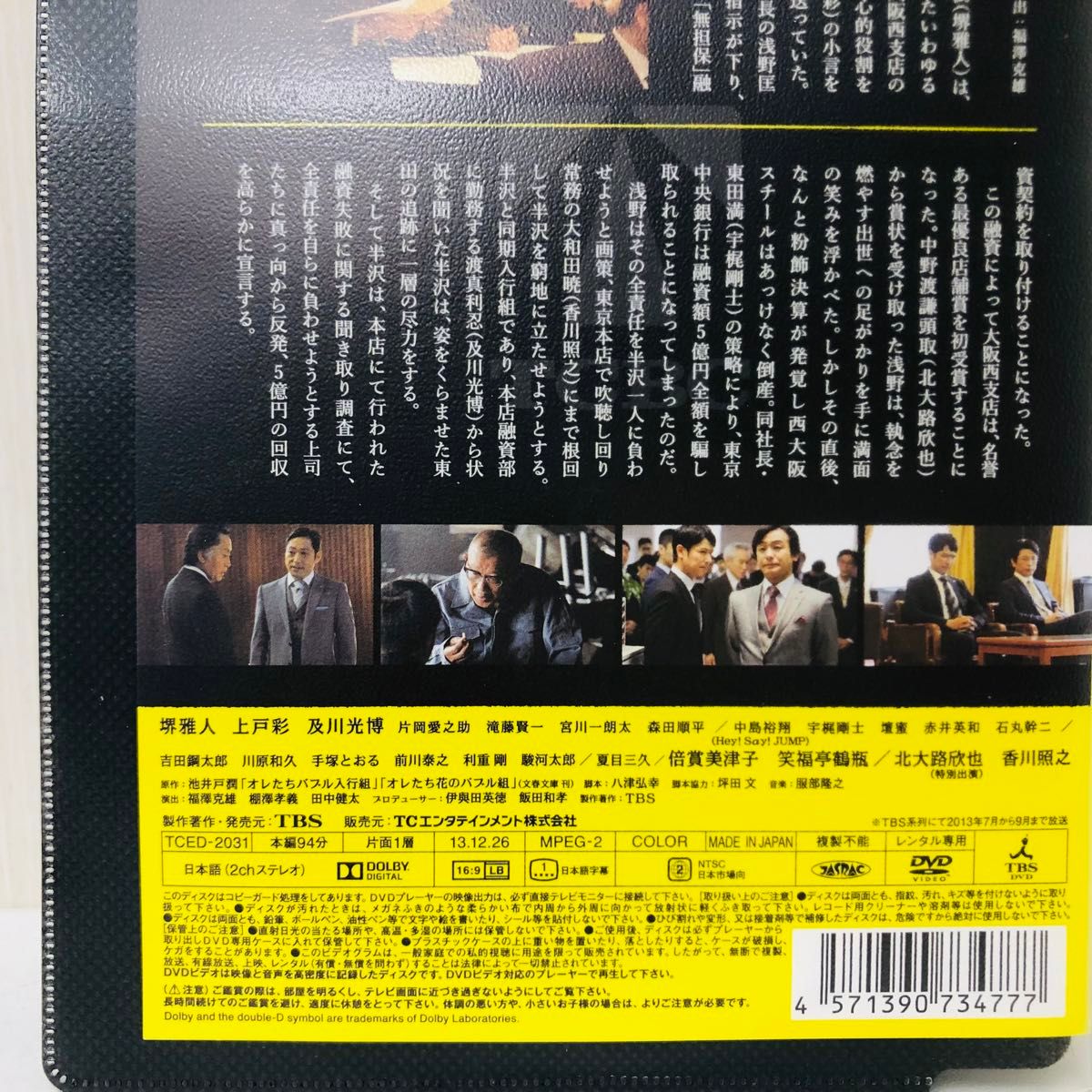 半沢直樹 DVD 全巻セット 堺雅人 上戸彩 レンタル落ち ディレクターズカット版　レンタルアップ　全6巻123456