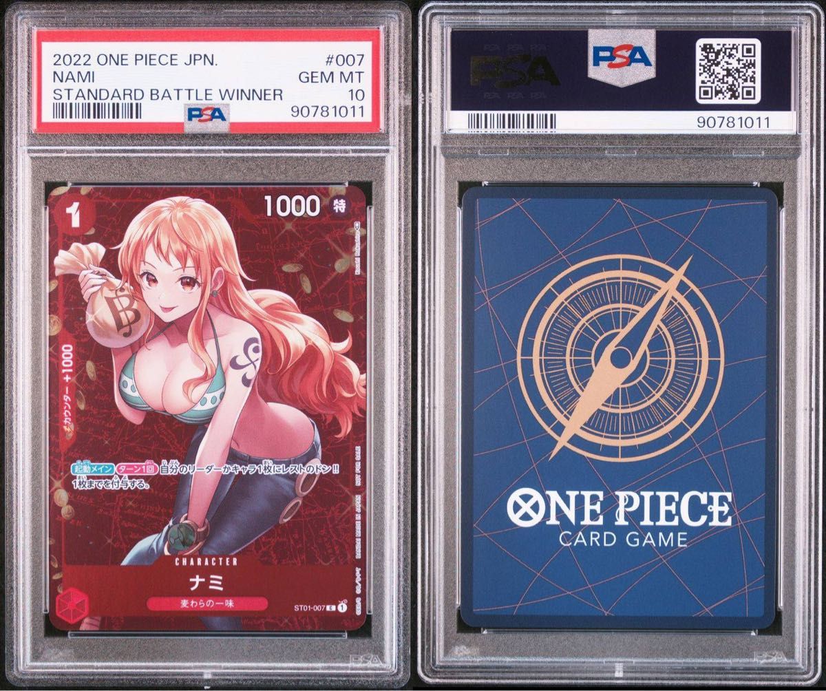 【PSA10連番】ワンピースカード　ナミ　スタンダードバトル優勝記念品