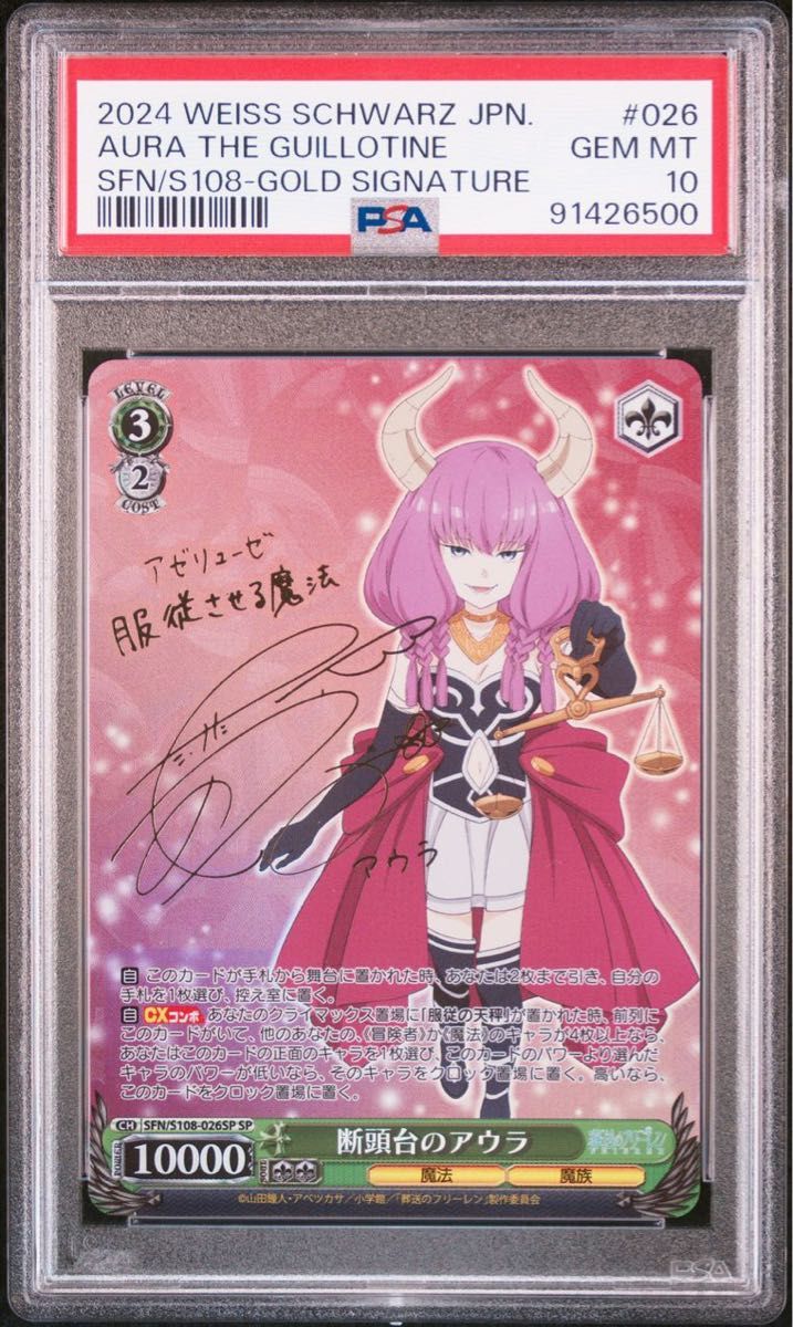 PSA10】ヴァイスシュヴァルツ 葬送のフリーレン 断頭台のアウラ PSA10】ヴァイスシュヴァルツ 葬送のフリーレン 断頭台のアウラ