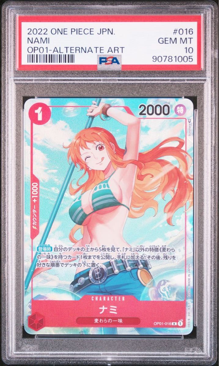 PSA10】ワンピースカード ナミ OP01-016 R-P ロマンスドーン PSA10】ワンピースカード ナミ OP01-016 R-P ロマンスドーン