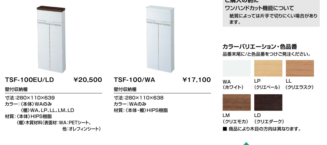 ◆未使用◆LIXIL壁付けトイレ収納棚　TSF-100EU/LP_画像5