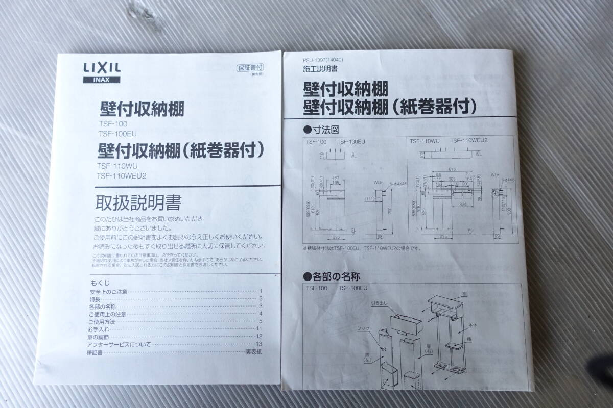 ◆未使用◆LIXIL壁付けトイレ収納棚　TSF-100EU/LP_画像3