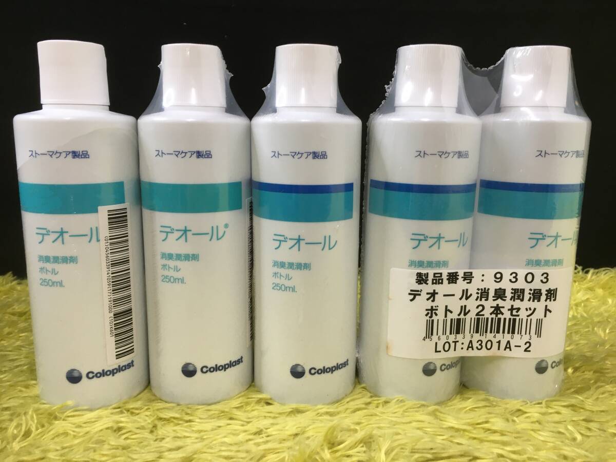 【ストーマケア用品】Coloplast・コロプラスト デオール 消臭潤滑剤 まとめ売り_画像1