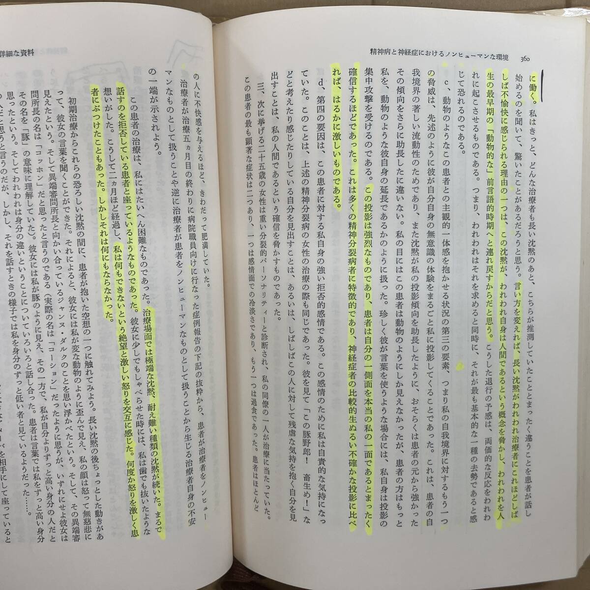 GA800 ノンヒューマン環境論 : 分裂病者の場合　書き込みあり_画像2