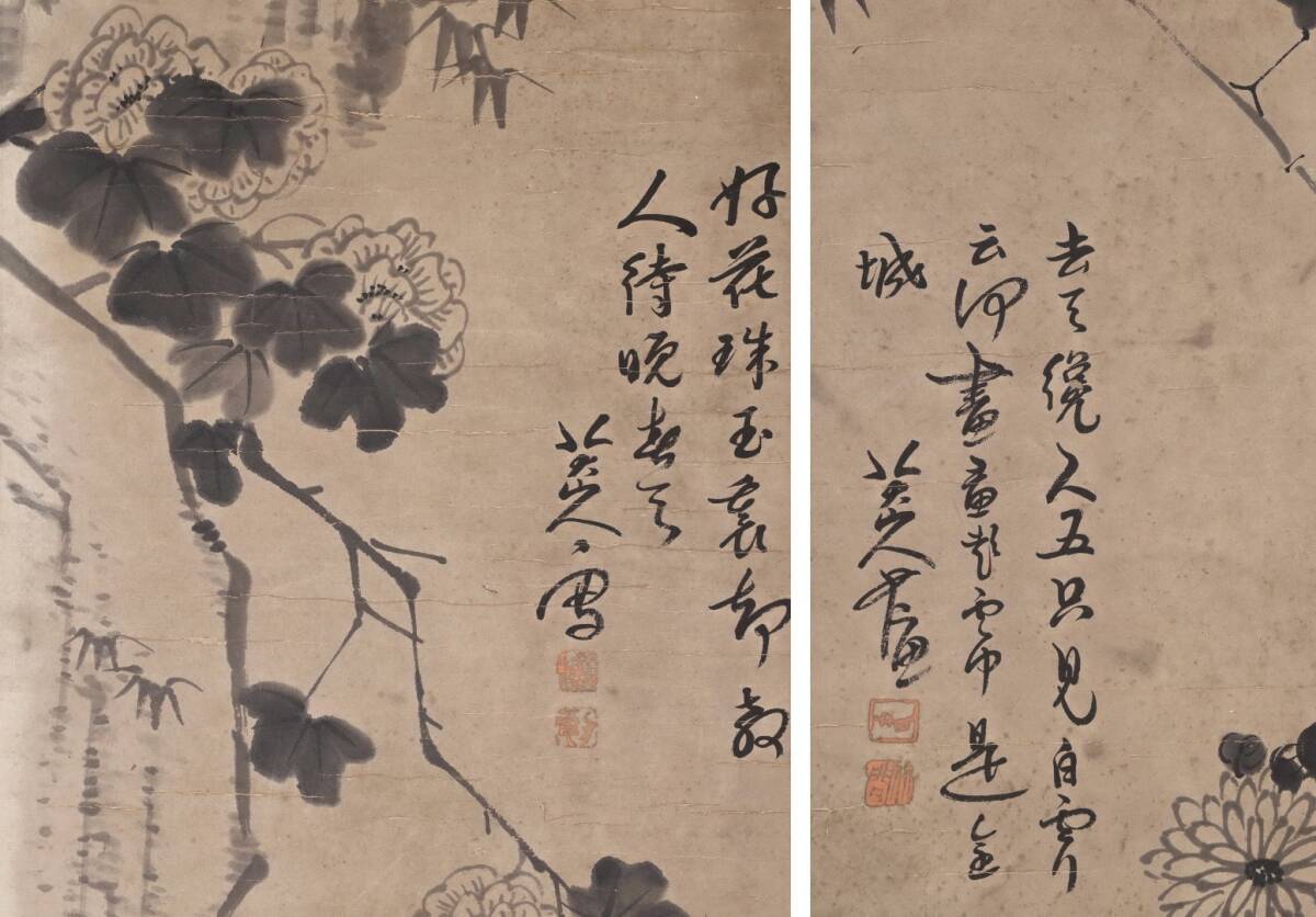 古美術 掛け軸 中国・清時代 「八大山人書」 紙本 【双栖花図 四条屏】 立軸 書道 巻き物 真筆逸品 肉筆保証 唐物 古画 LT-24486_画像9