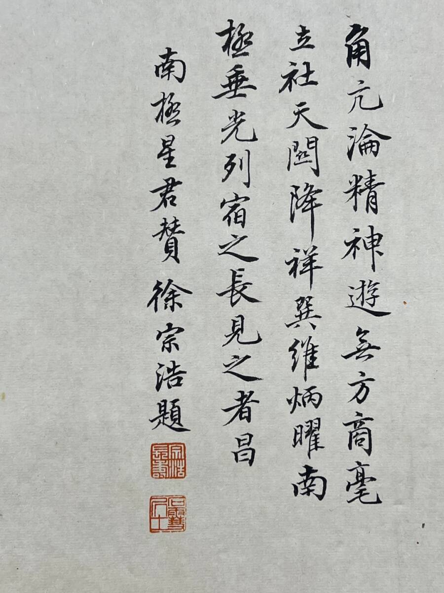 古美術 掛け軸 中国・近現代 「陳少梅書」 紙本 【南極仙翁像】 立軸 書道 巻き物 画帖付 真筆逸品 肉筆保証 唐物 古画 LT-24510_画像9