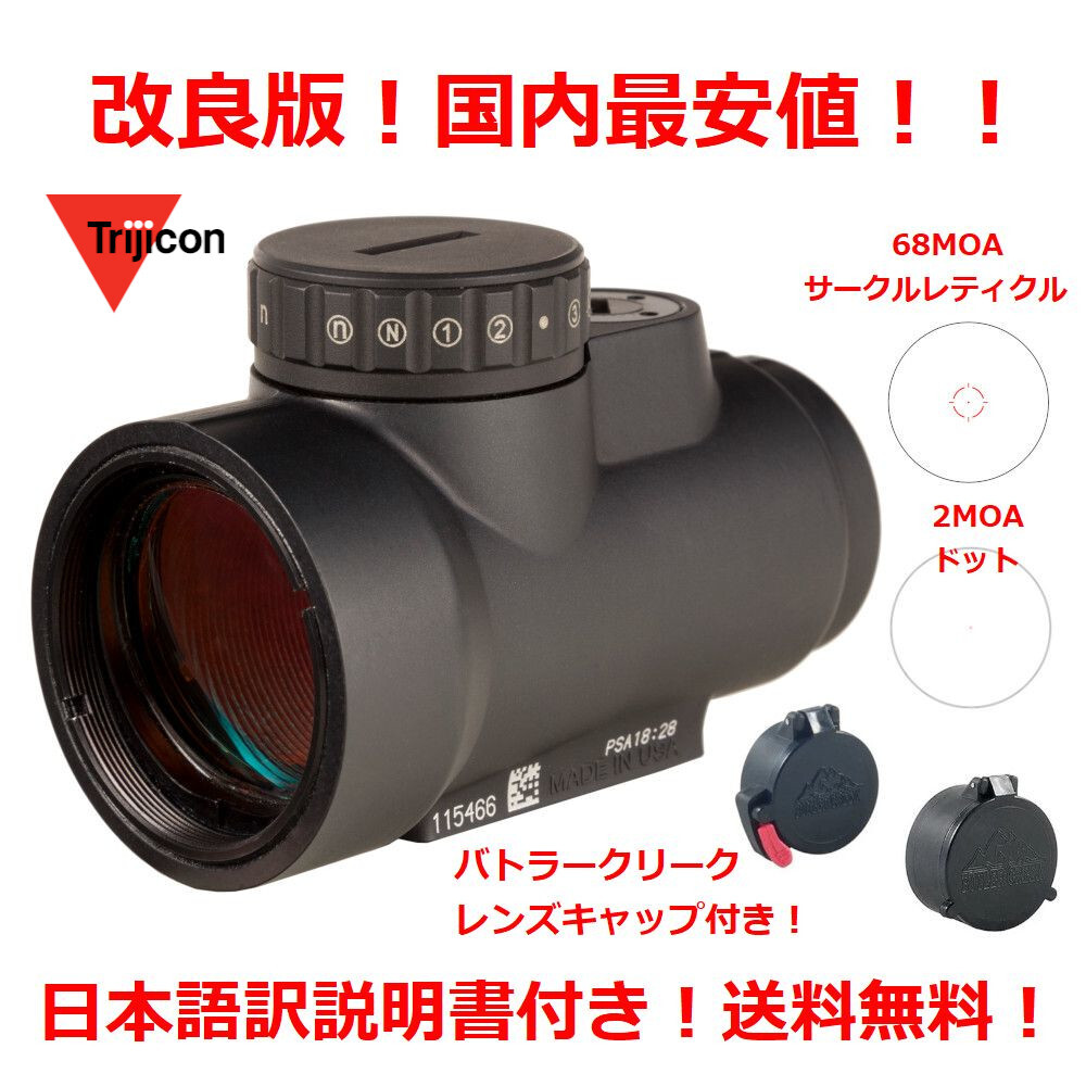 国内最安】 実物 ・オマケ・JP説明書付き Trijicon MRO HD 国内最安】 実物 ・オマケ・JP説明書付き Trijicon MRO HD