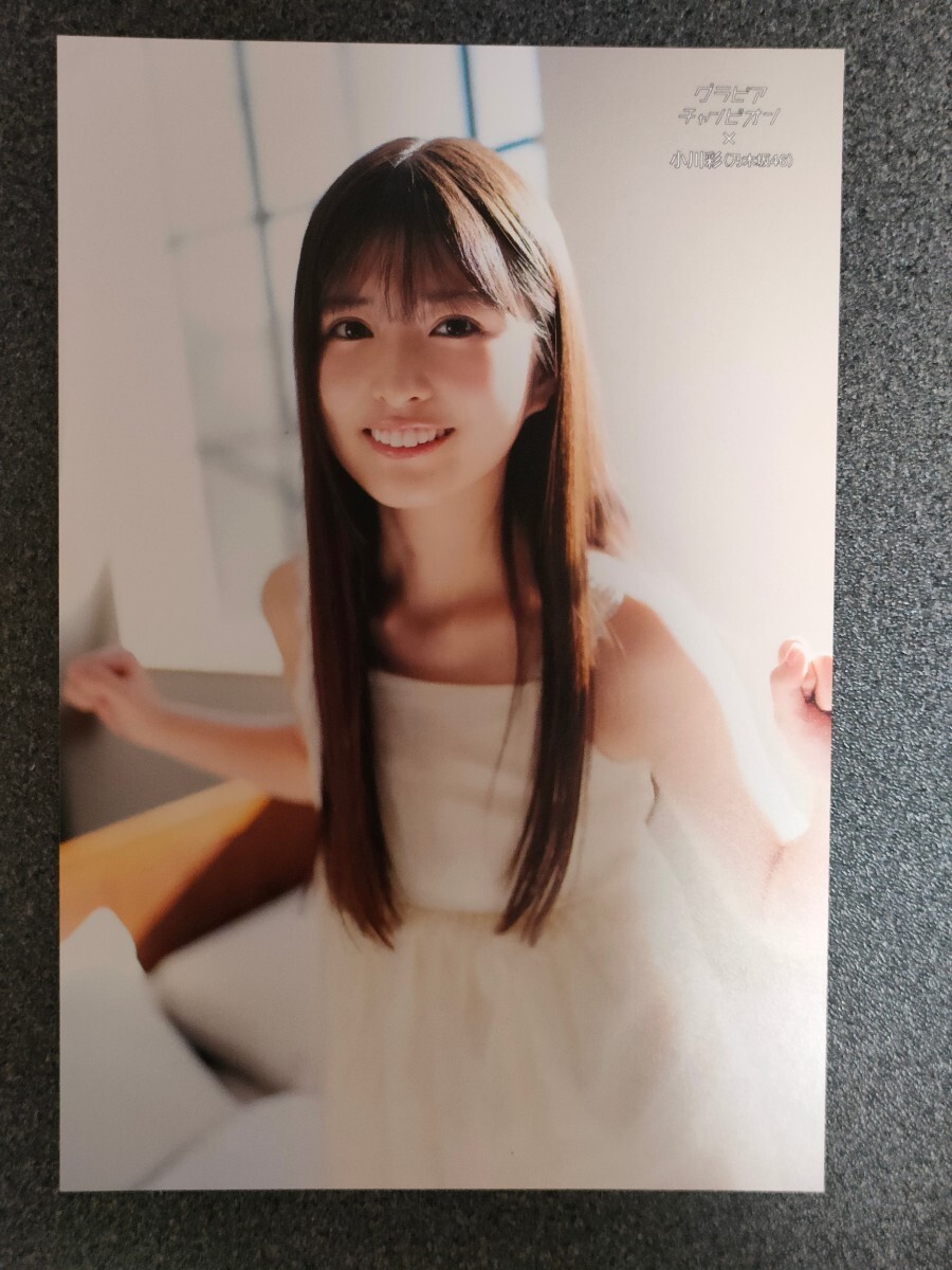 ポストカード　小川彩　乃木坂46　グラビアチャンピオン　VOL.4　セブンネット限定特典_画像1