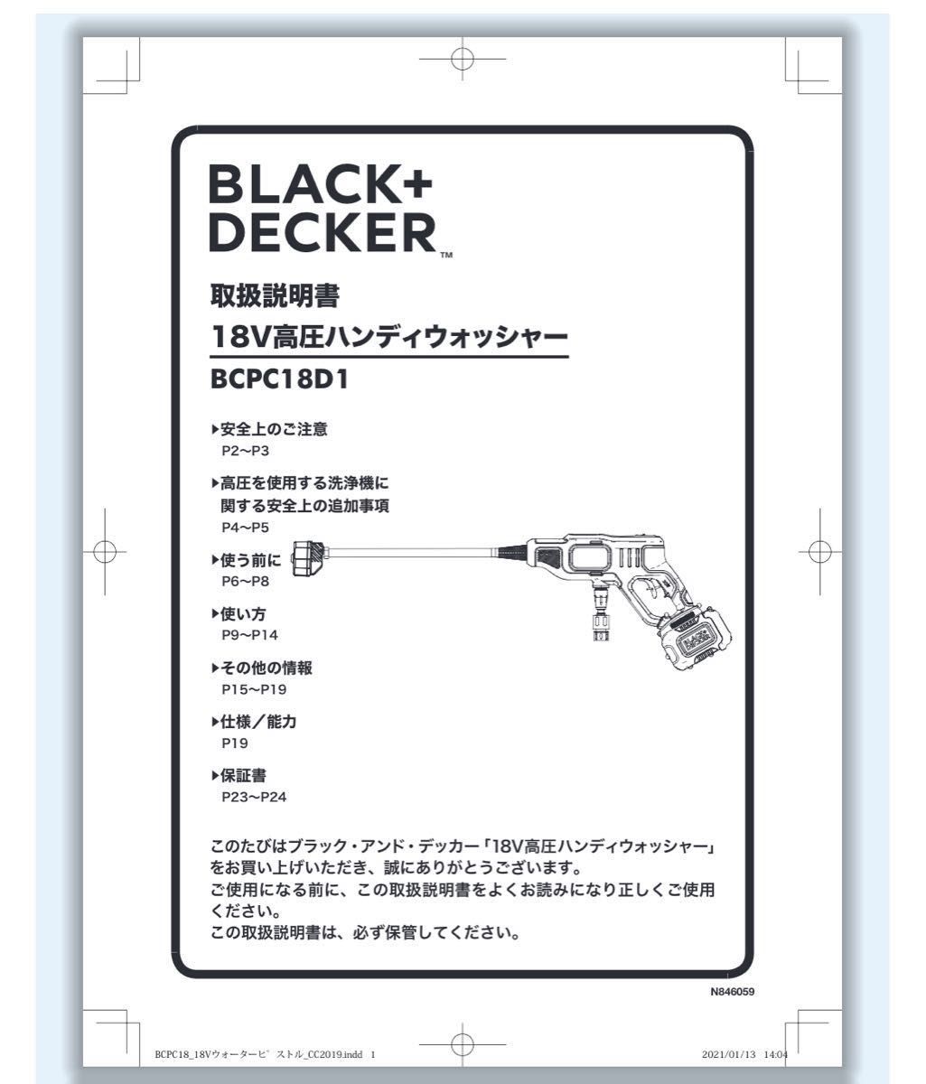 ブラックアンドデッカー　コードレス　高圧洗浄機