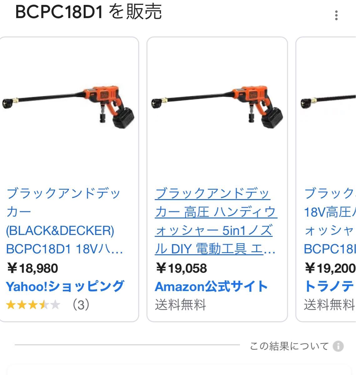 ブラックアンドデッカー　コードレス　高圧洗浄機