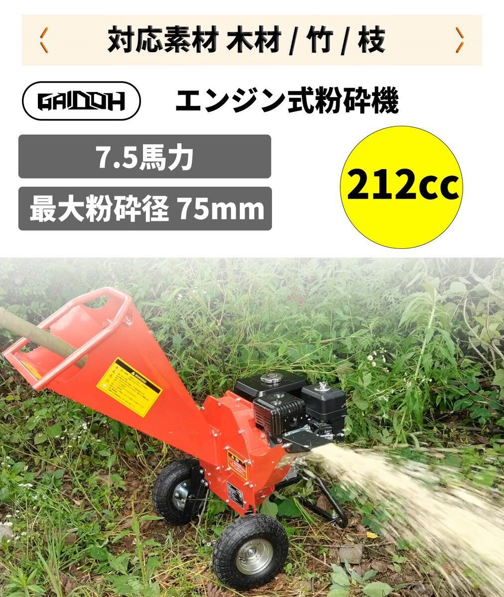 ウッドチッパー Gaidoh エンジン粉砕機 75mm粉砕能力 7.5馬力 粉砕機エンジン式 小型ガーデンシュレッダー コンクリートカッターの画像5