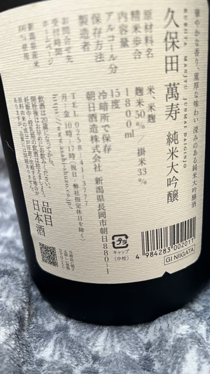 最新　久保田　萬寿　純米大吟醸　化粧箱　1800ml 1本　新品　2024/_画像3