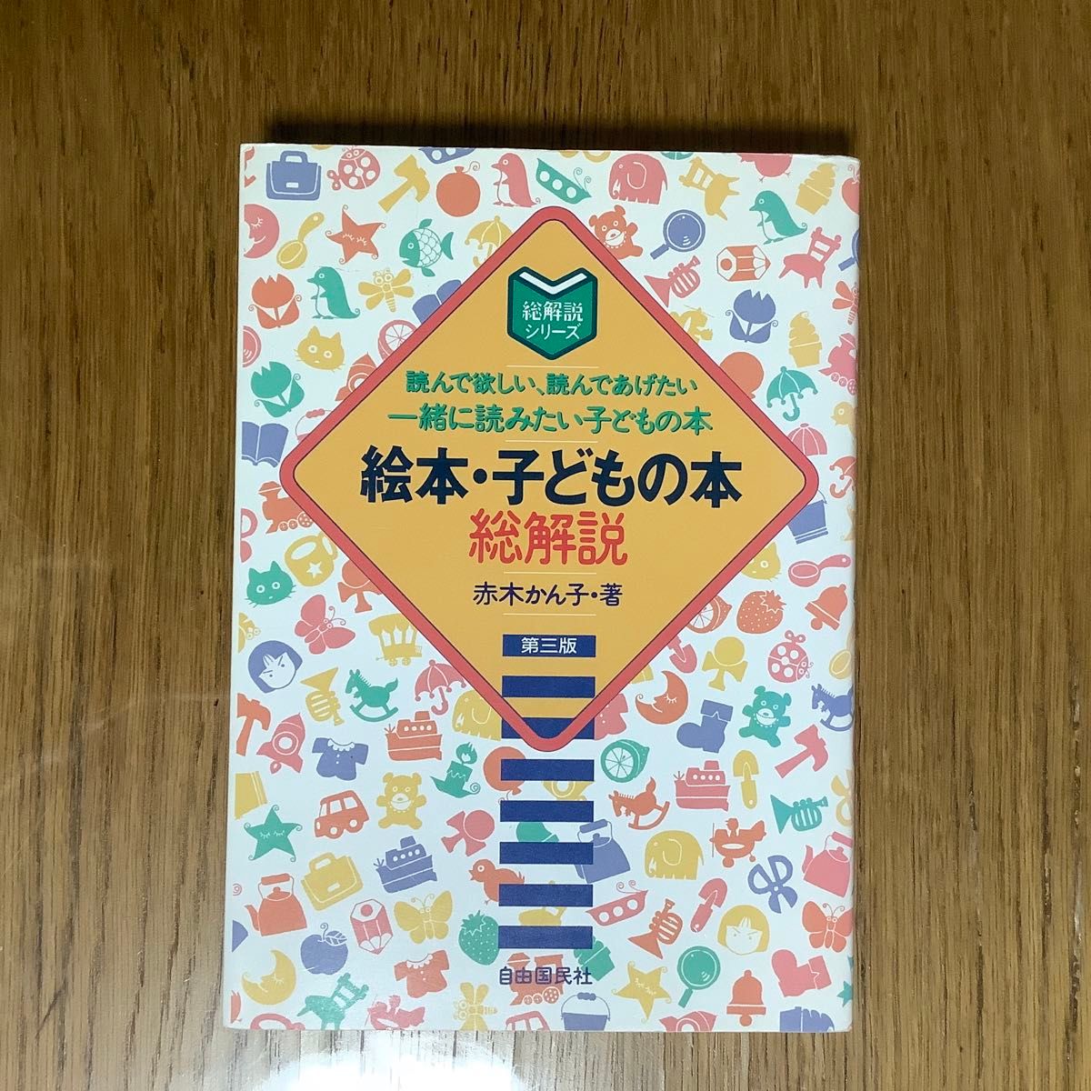 絵本・子どもの本・総解説