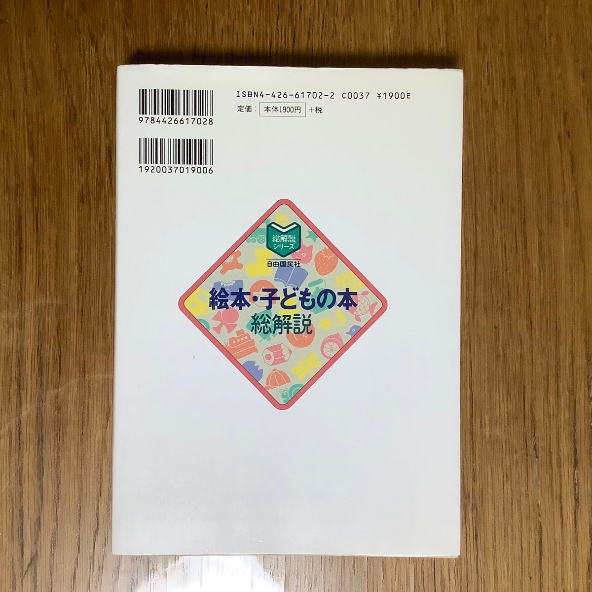 絵本・子どもの本・総解説