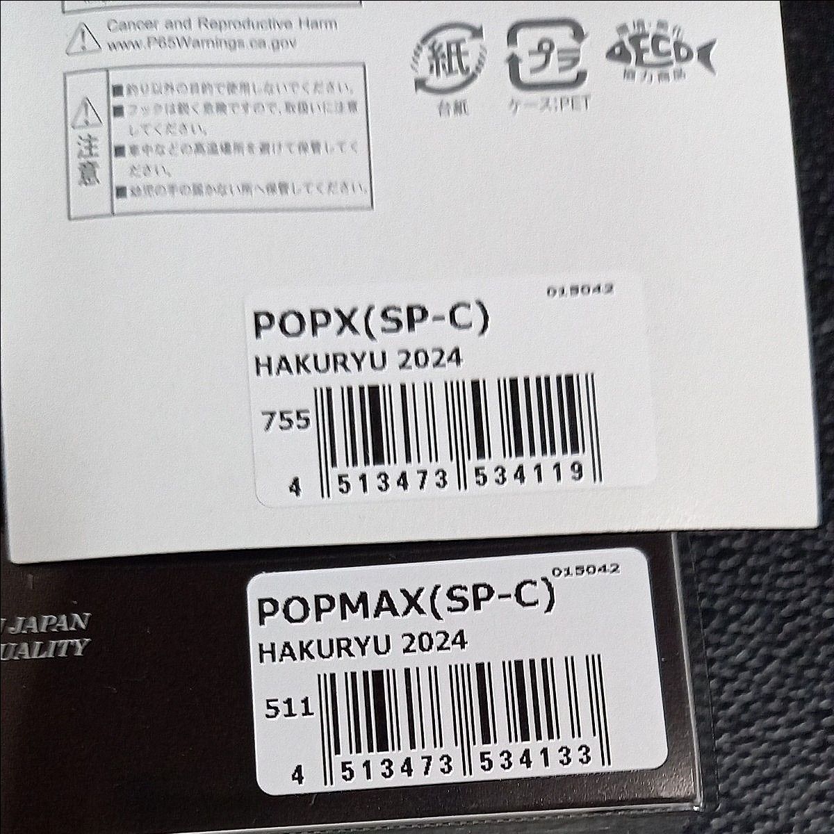 992. 158.メガバス　ポップX・ポップマックス (SP-C) #白龍　新品２個セット