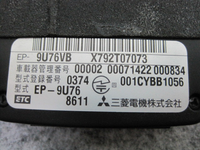  Mitsubishi Electric MITSUBISHI EP-9U76VB EP-9U76 ETC on-board device antenna sectional pattern separate cigar plug socket extra attaching 