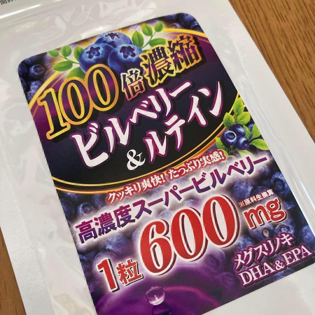 送料無料 100倍濃縮ビルベリー&ルテイン(最大60日分) 北欧産ビルベリー600mg 健康食品 サプリメント 目のサプリ 栄養補助食品_画像1