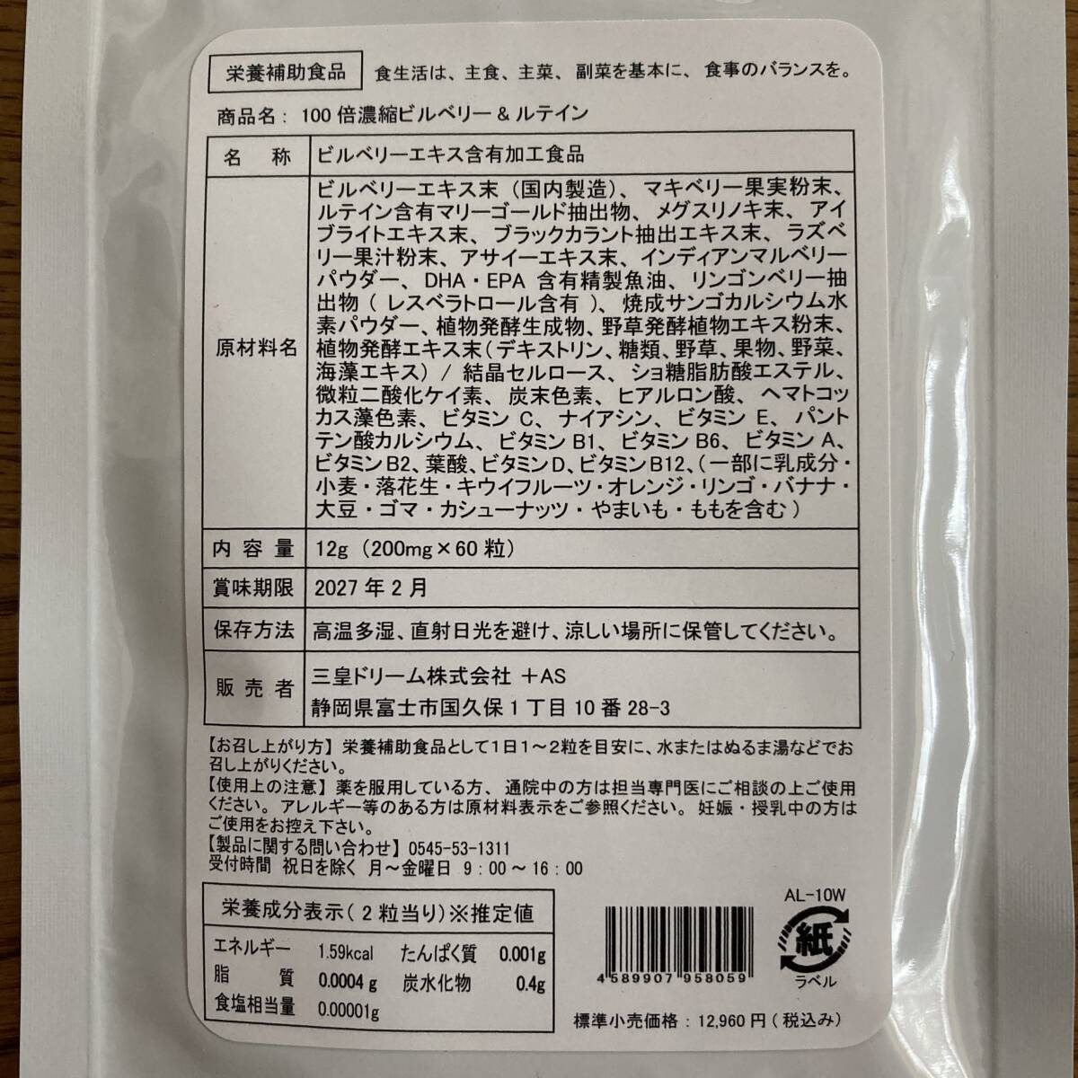 送料無料 100倍濃縮ビルベリー&ルテイン(最大60日分) 北欧産ビルベリー600mg 健康食品 サプリメント 目のサプリ 栄養補助食品_画像5