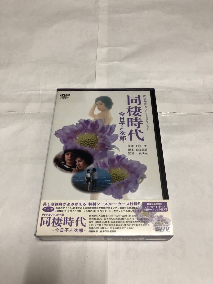 由美かおる DVD-BOX(2作品収録 2枚組)(国内正規品セル版) 中古_画像1
