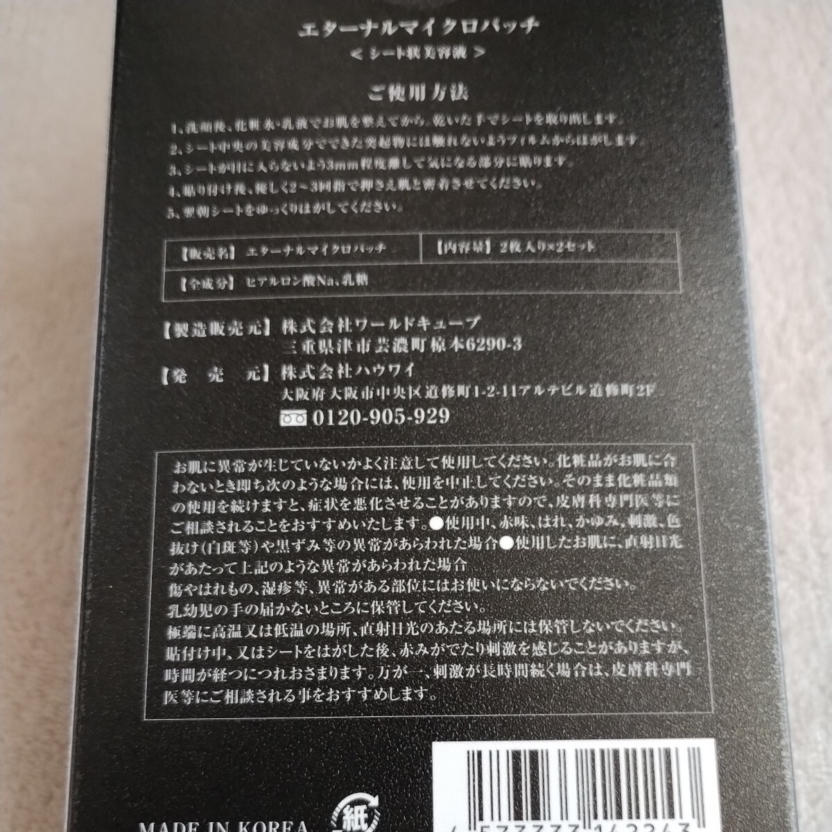 エターナルマイクロパッチ〈シート状美容液〉　2セット2箱　ヒアルロン酸　目元ケア　ニードルパッチ