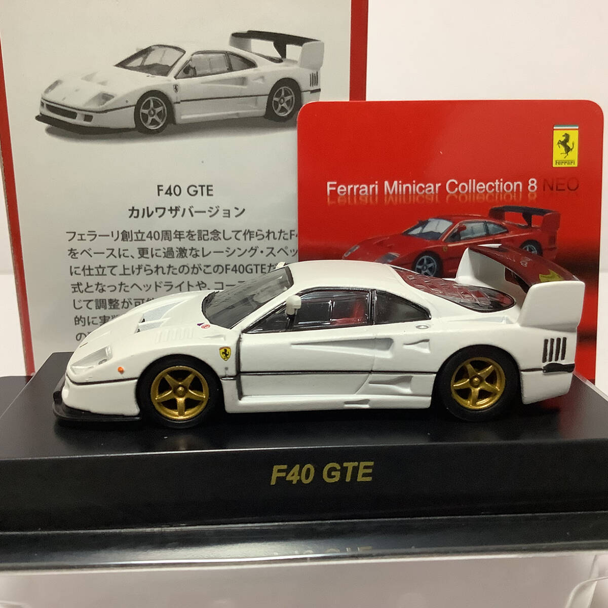 1/64 カルワザ オンライン 限定 京商 フェラーリ F40 GTE マットホワイト ミニカーコレクション8 neo _画像1