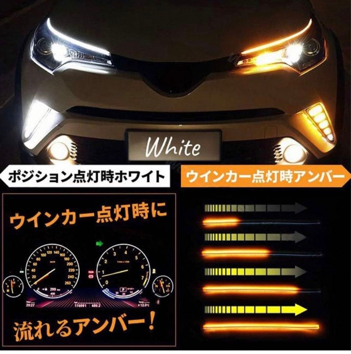 LEDテープライト シーケンシャル 流れるウインカー ホワイト アンバー 2本