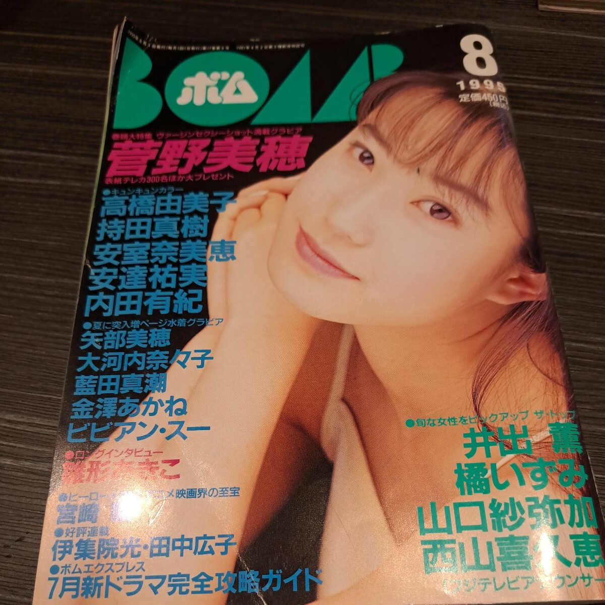 BOMB 菅野美穂 高橋由美子 雑誌_画像1