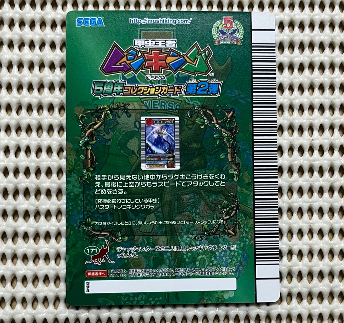 ムシキング 5周年 スーパーモールアタック|Yahoo!フリマ(旧 ムシキング 5周年 スーパーモールアタック|Yahoo!フリマ(旧