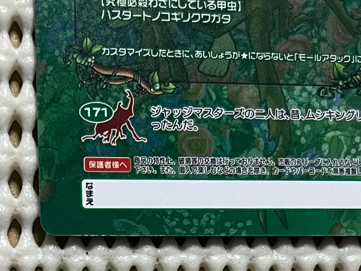 ムシキング 5周年 スーパーモールアタック|Yahoo!フリマ(旧 ムシキング 5周年 スーパーモールアタック|Yahoo!フリマ(旧