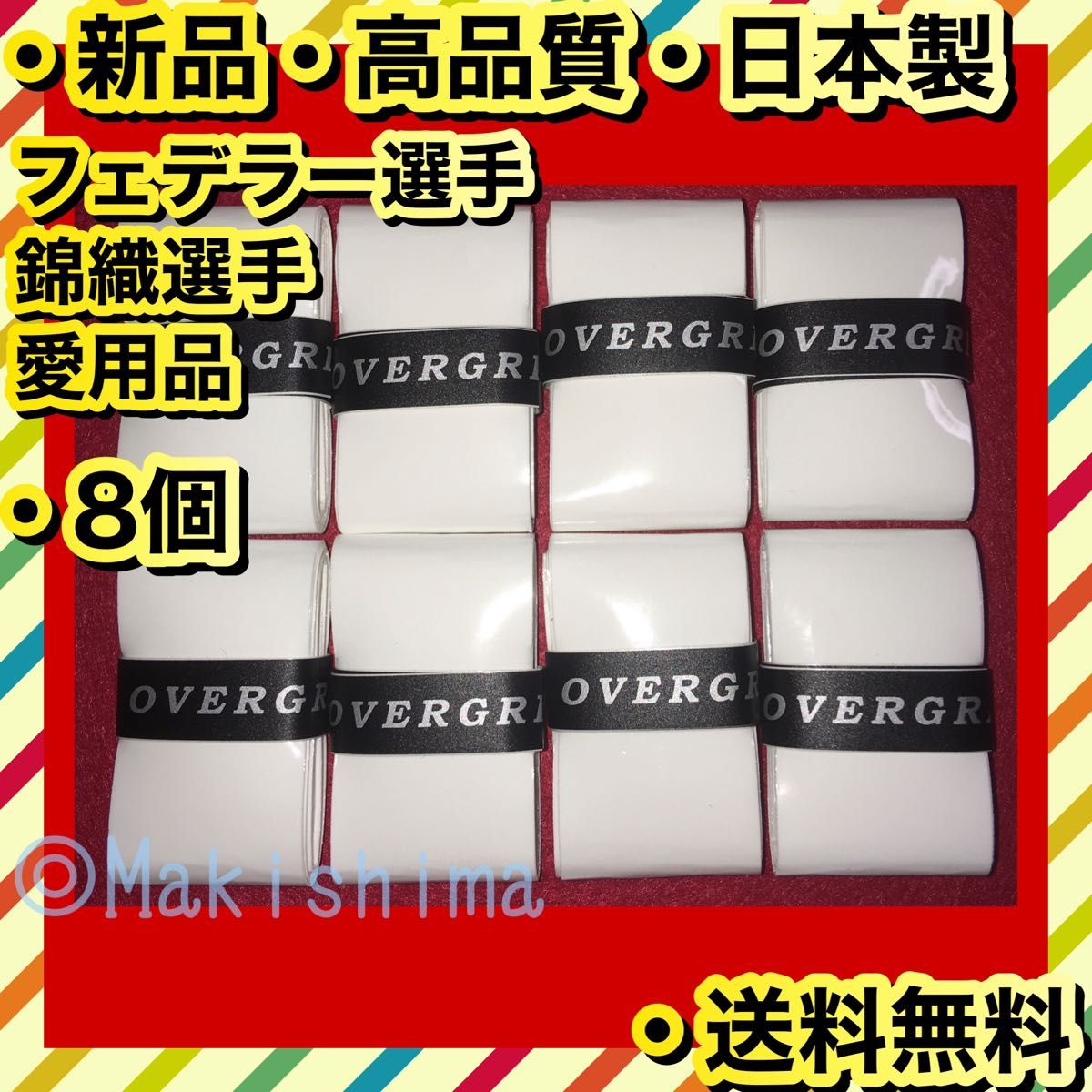 日本製 高品質 Wilson PRO OVERGRIP グリップ テープ 8本
