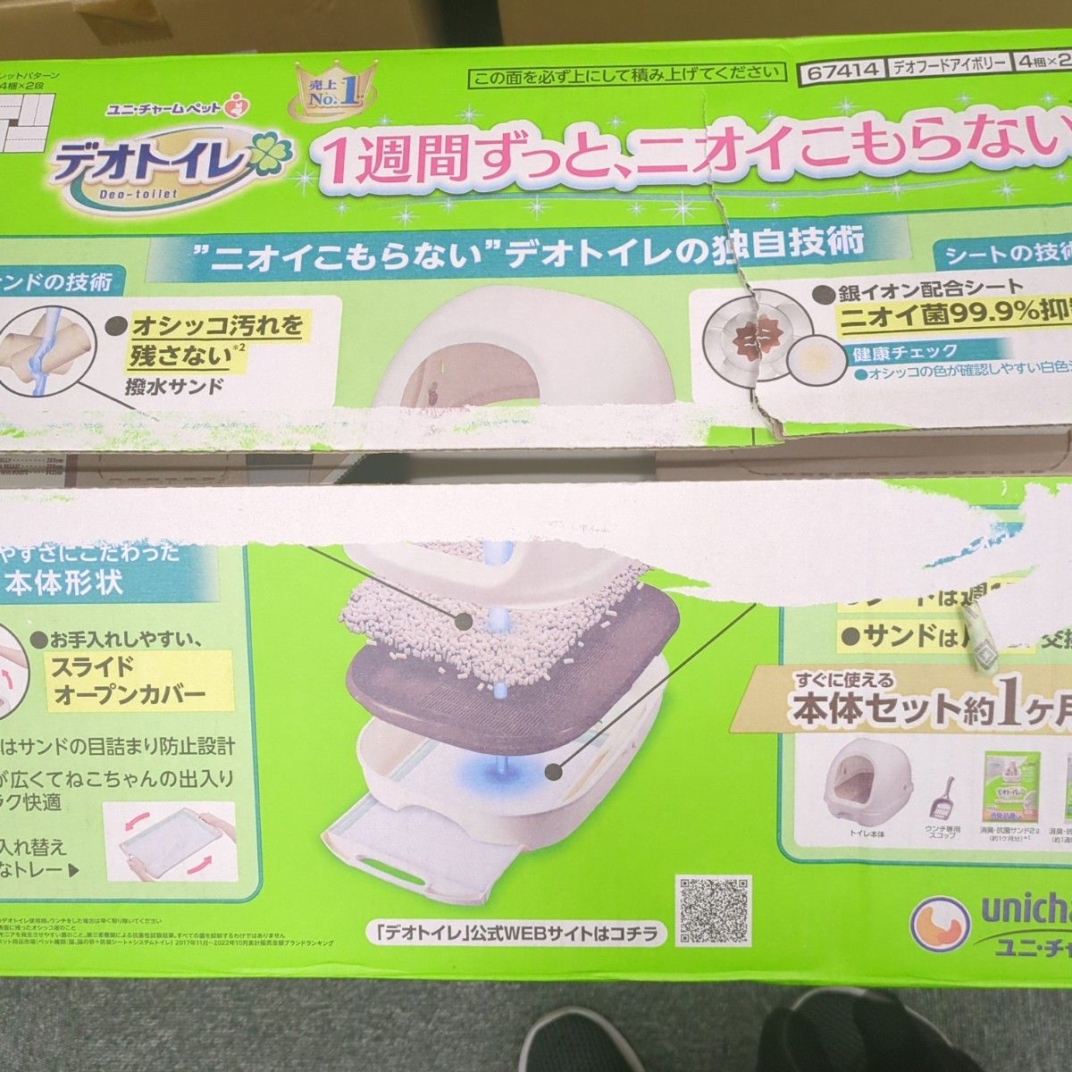 未使用　デオトイレフード付本体セット　ナチュラルアイボリー