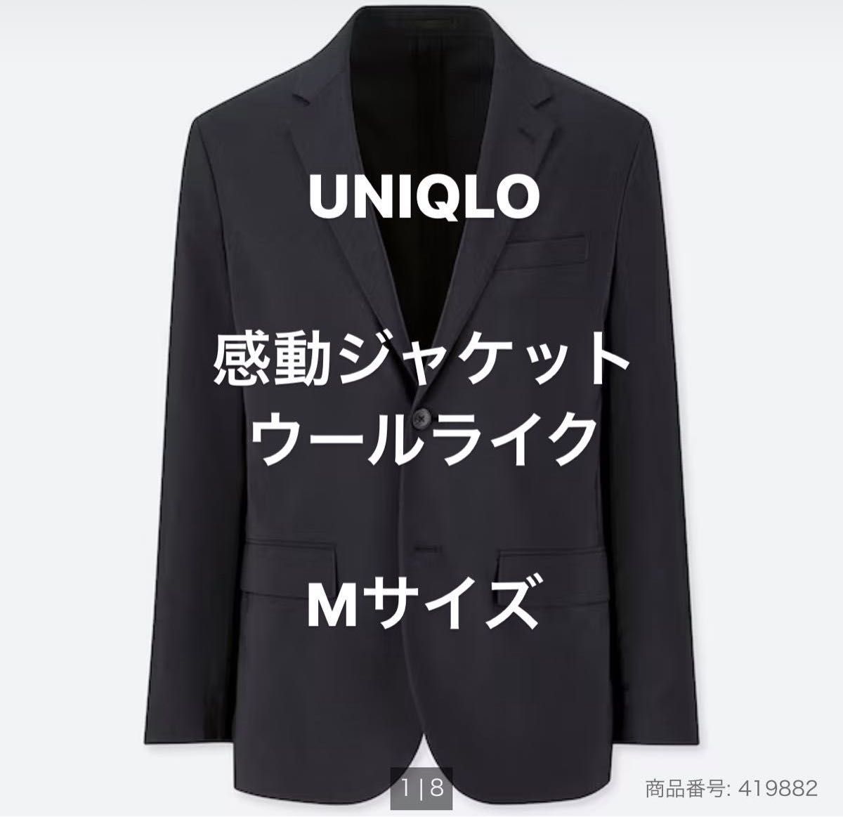 UNIQLO 感動ジャケットウルトラライト　ウールライク　ブラック　Mサイズ