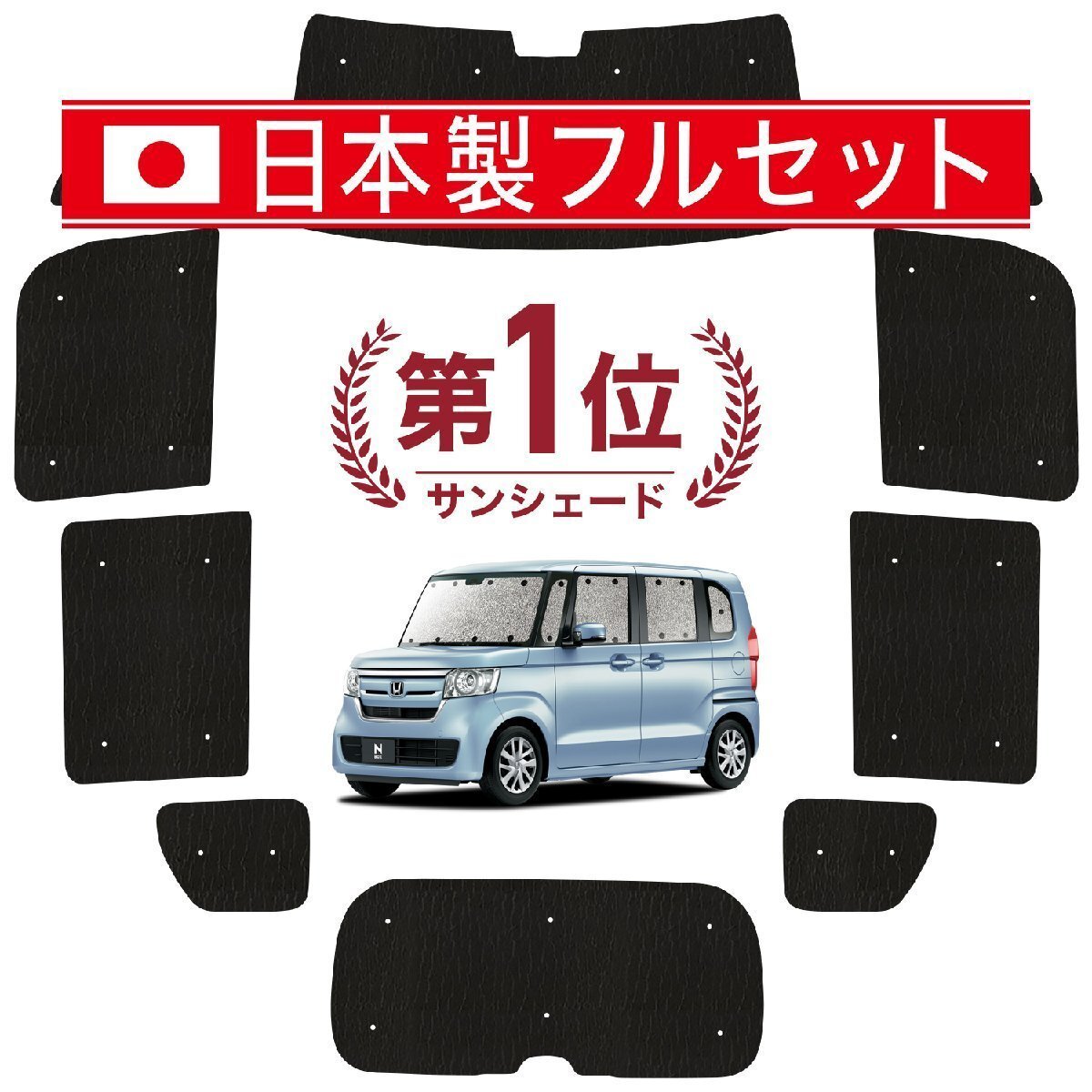 国産/1台フルセット「吸盤＋2個」 N-BOX JF3/4系 カスタム カーテン 車中泊 シームレスライト サンシェード オークション_画像1