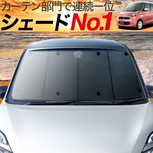 BONUS!200円 eKスペース B11A カスタム カーテン プライバシー サンシェード 車中泊 グッズ フロント eKスペースカスタム_画像1