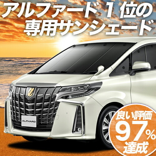 BONUS!200円「吸盤＋1個」 アルファード 30系 ヴェルファイア 30系 カーテン プライバシー サンシェード 車中泊 グッズ フロント_画像1